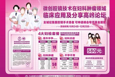 婦科廣告